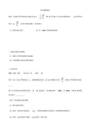 椭圆练习题经典归纳