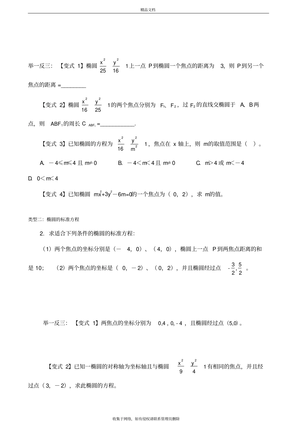 椭圆讲义学生版教程文件_第3页