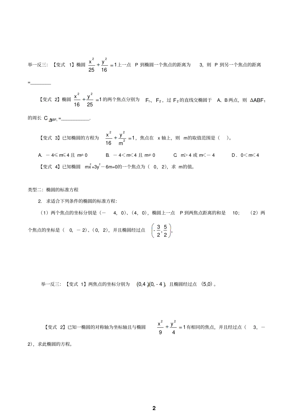 椭圆讲义学生版资料_第2页