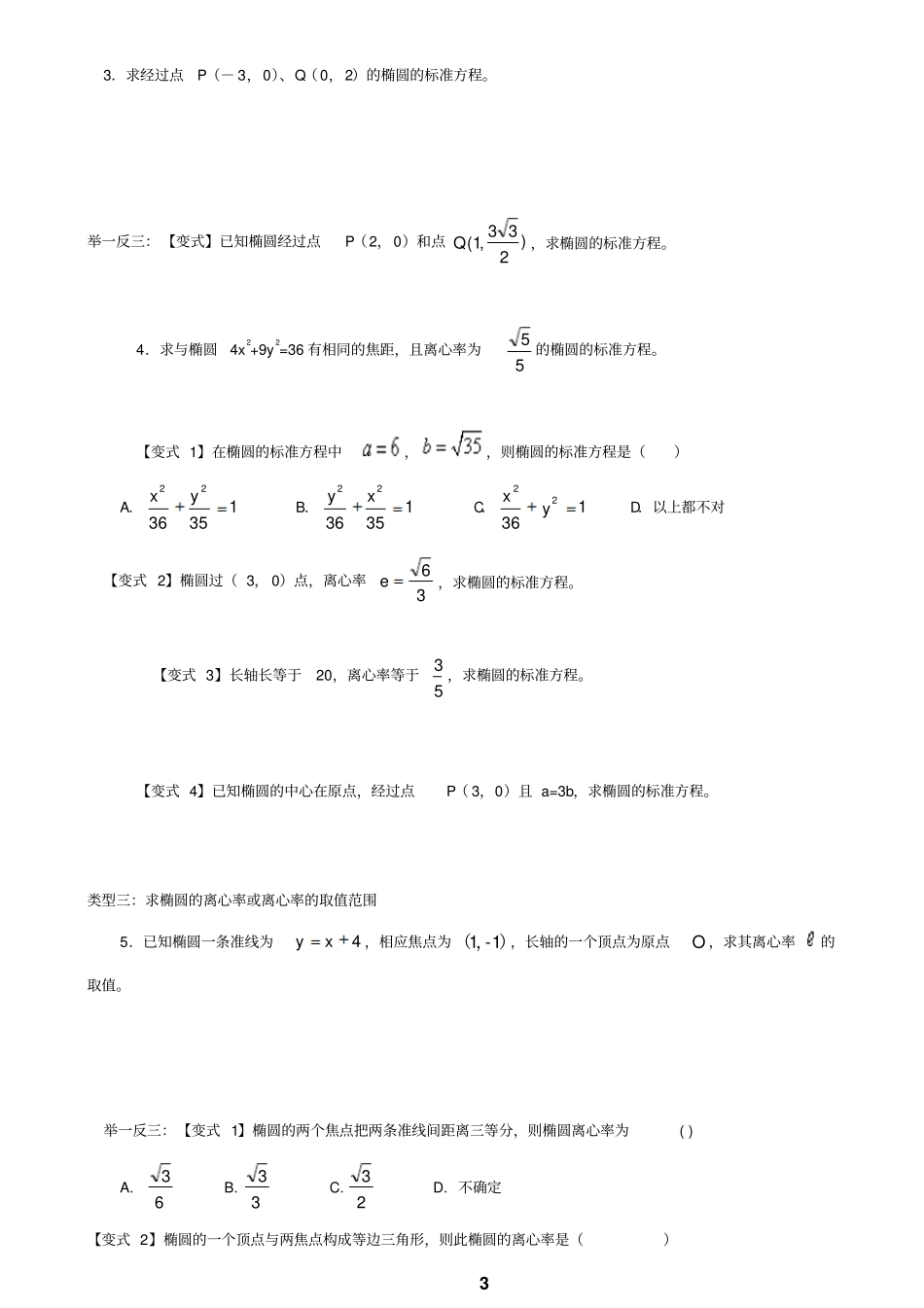 椭圆讲义学生版资料_第3页