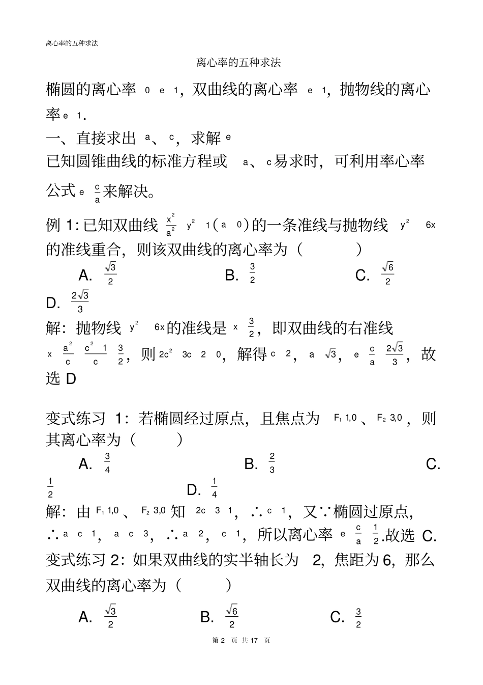椭圆离心率求法_第2页
