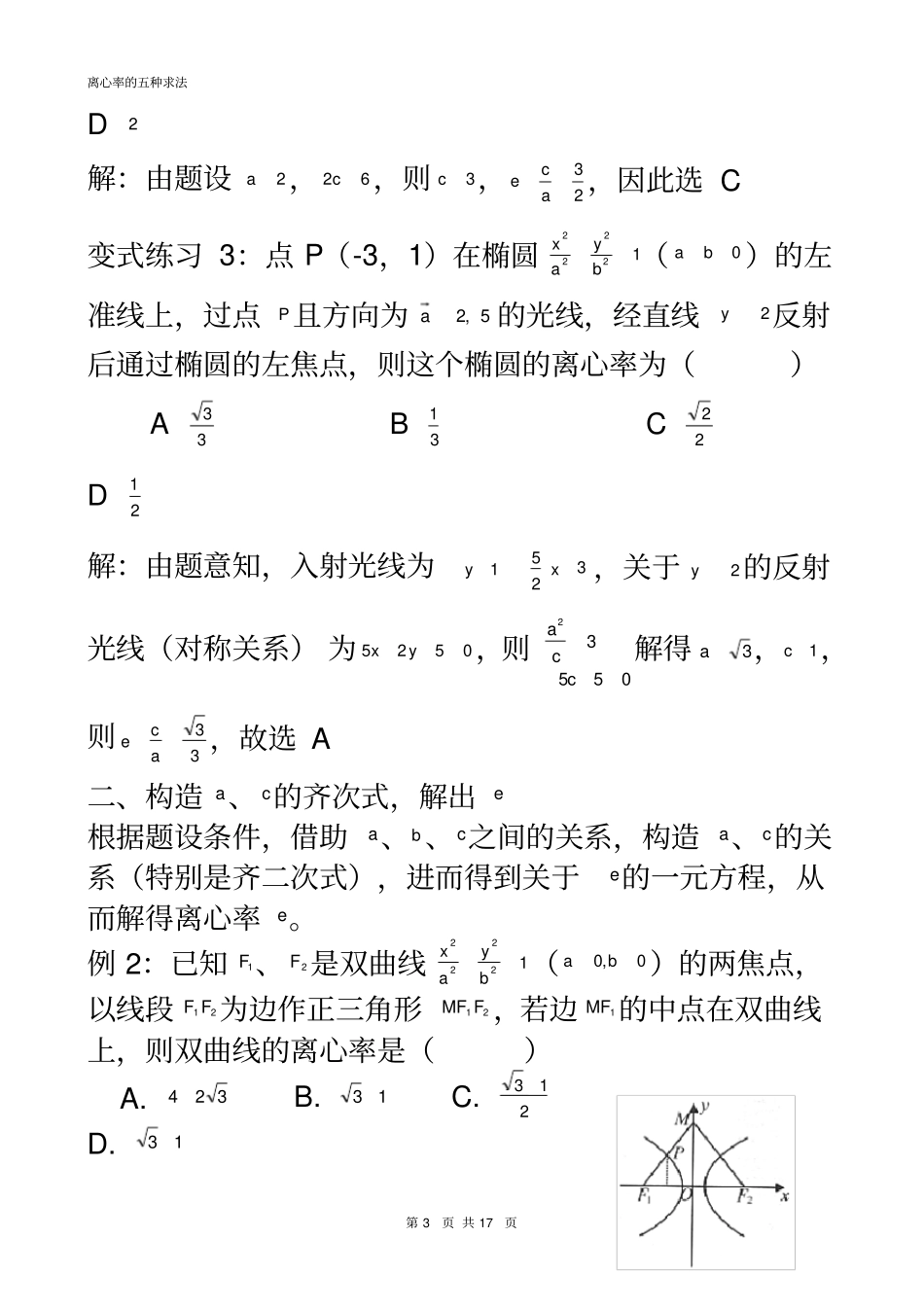 椭圆离心率求法_第3页