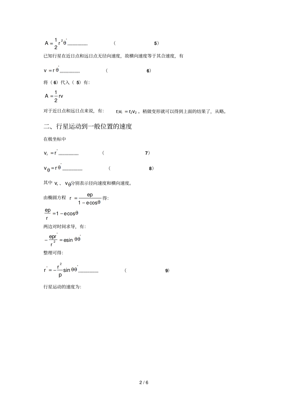 椭圆轨道上行星运动速度和能量_第2页