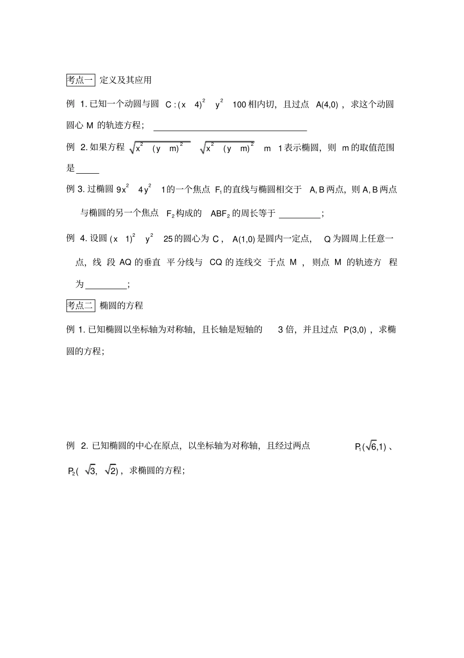 椭圆题型完美归纳_第3页