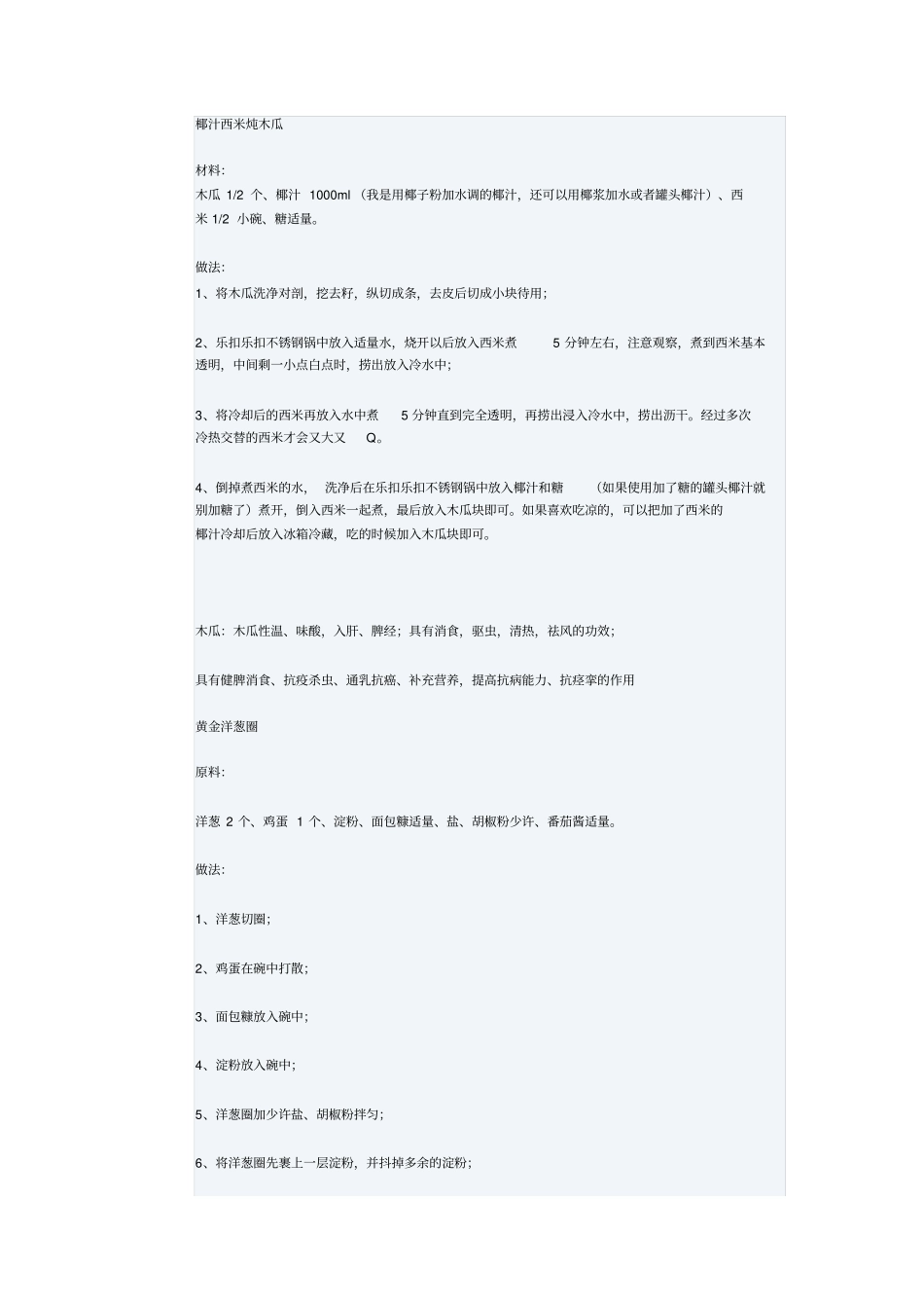 椰汁西米炖木瓜分析_第1页