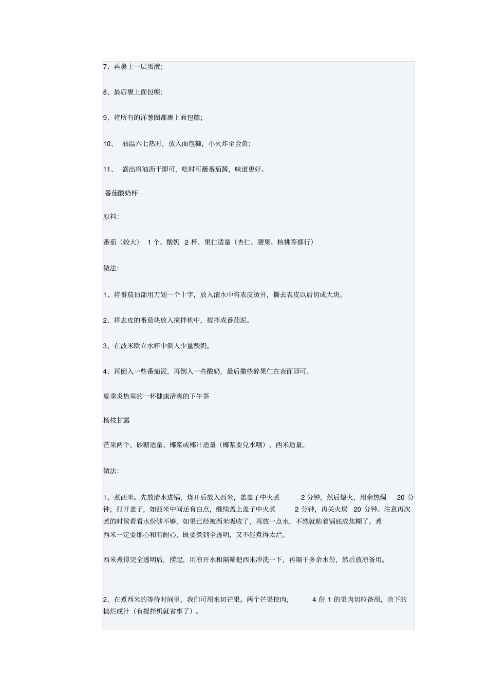 椰汁西米炖木瓜分析_第2页