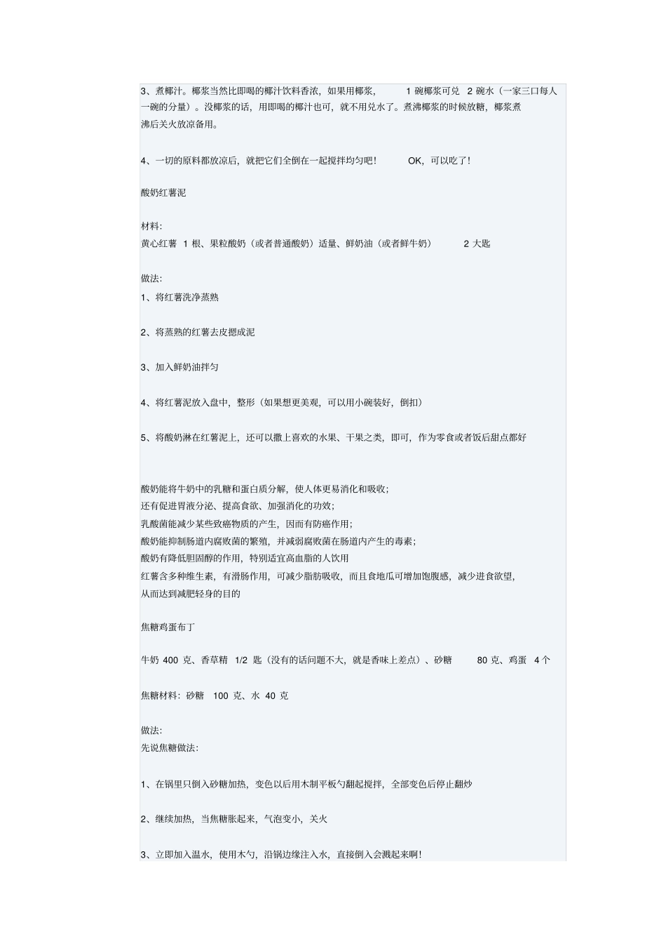 椰汁西米炖木瓜分析_第3页