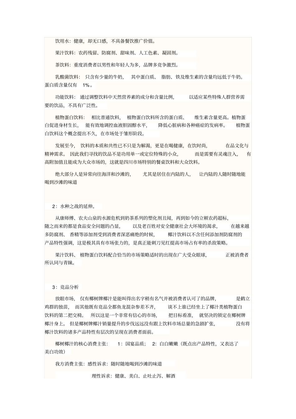 椰岛牌椰子汁推广的方案_第2页