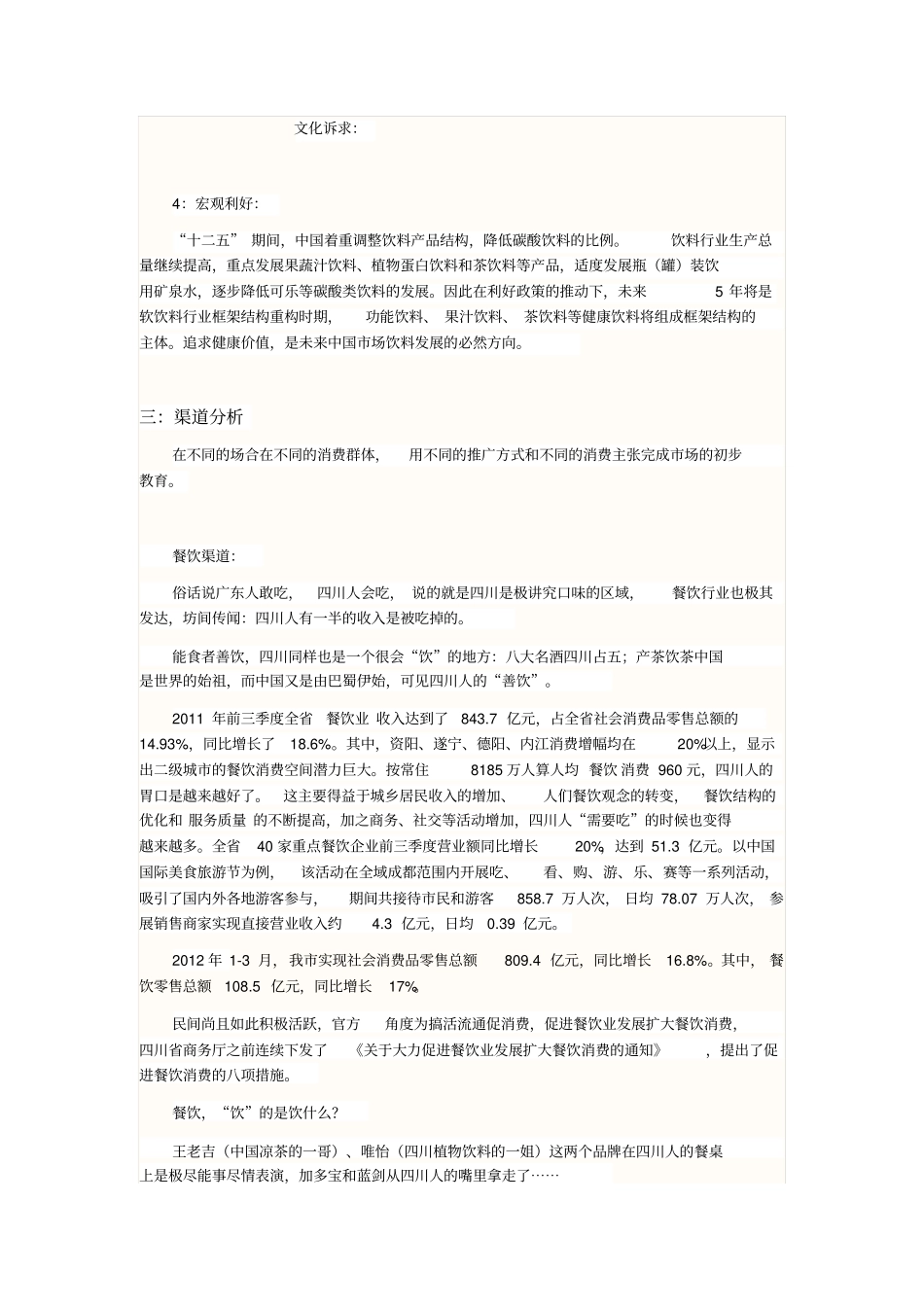 椰岛牌椰子汁推广的方案_第3页