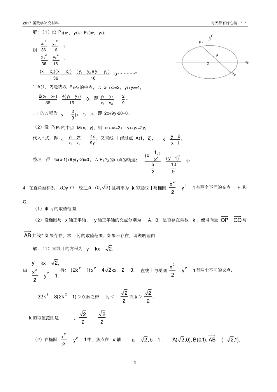 椭圆题型总结较难_第3页