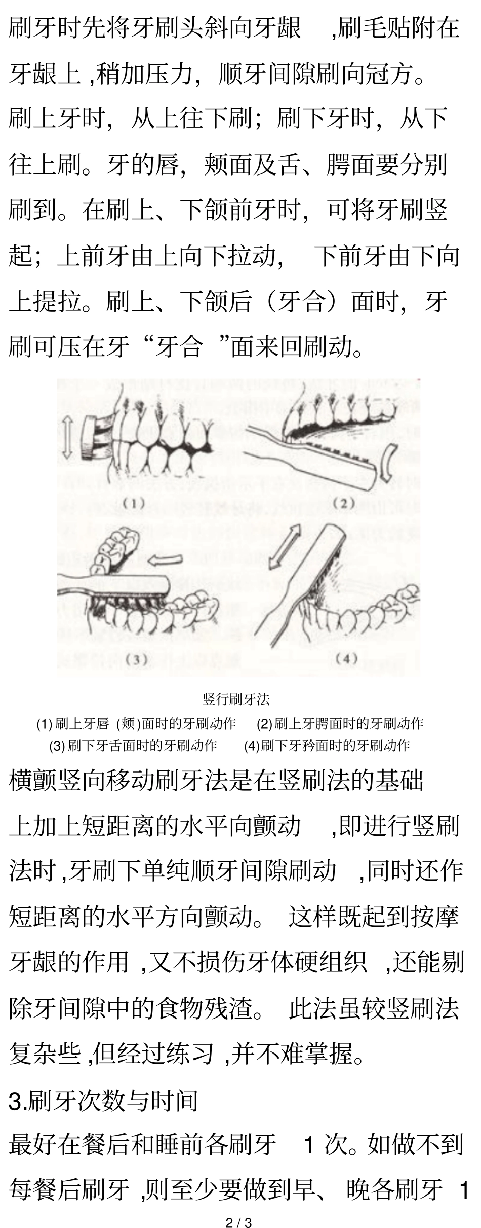 楔状缺损与正确刷牙方法@社区卫生教育_第2页