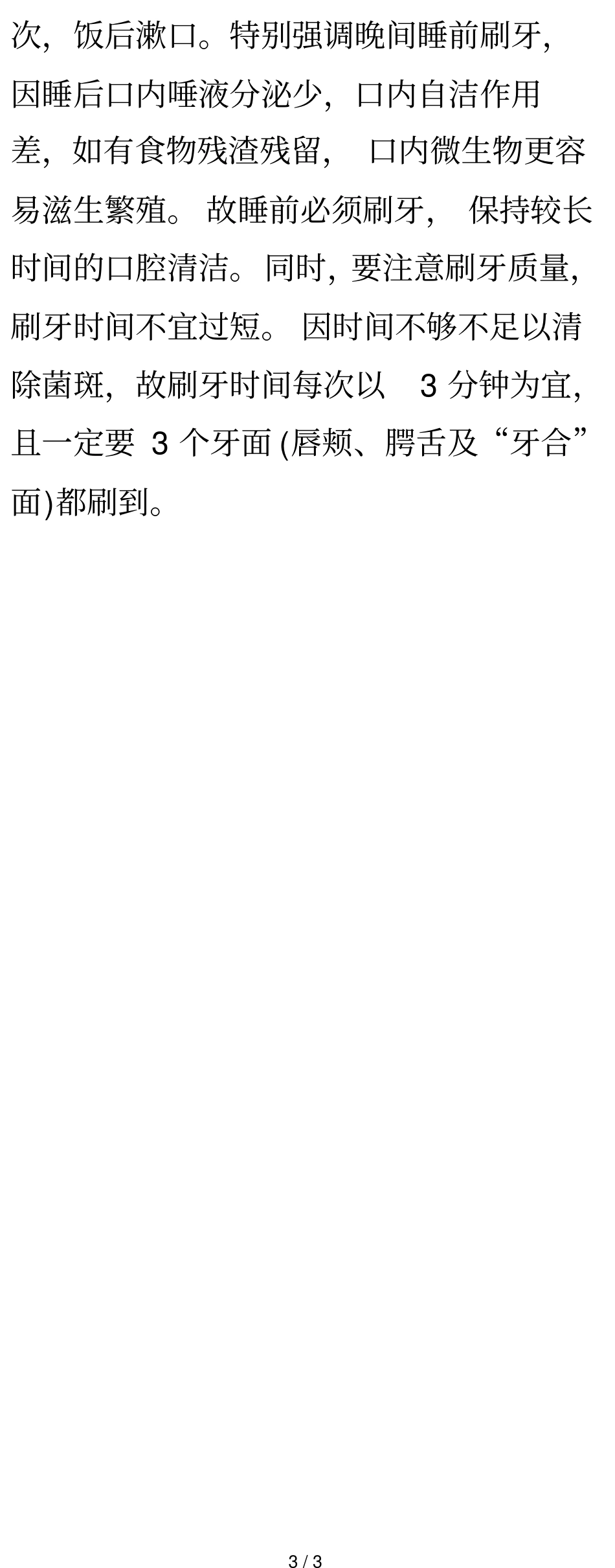 楔状缺损与正确刷牙方法@社区卫生教育_第3页