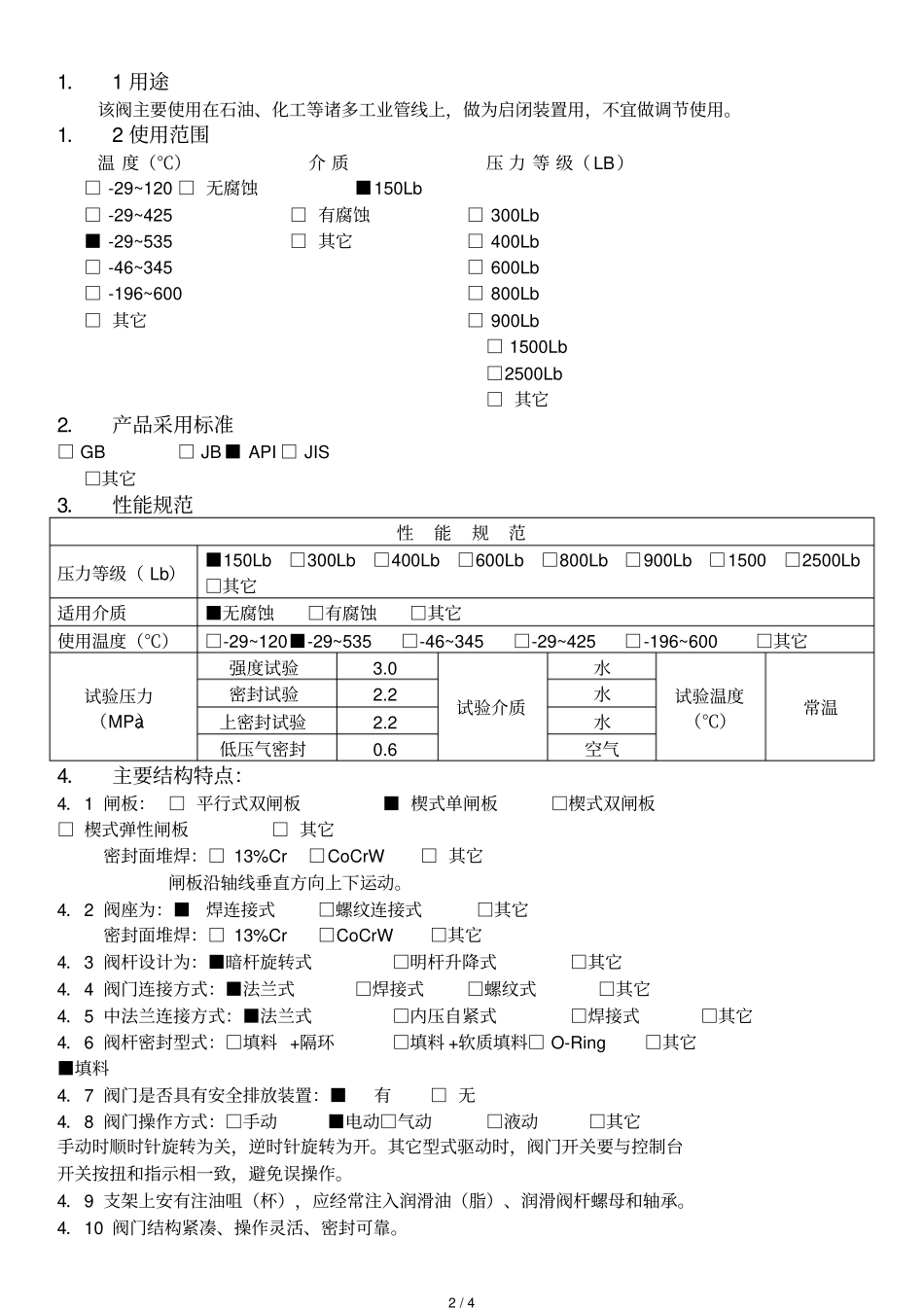 楔式闸阀使用说明书_第2页