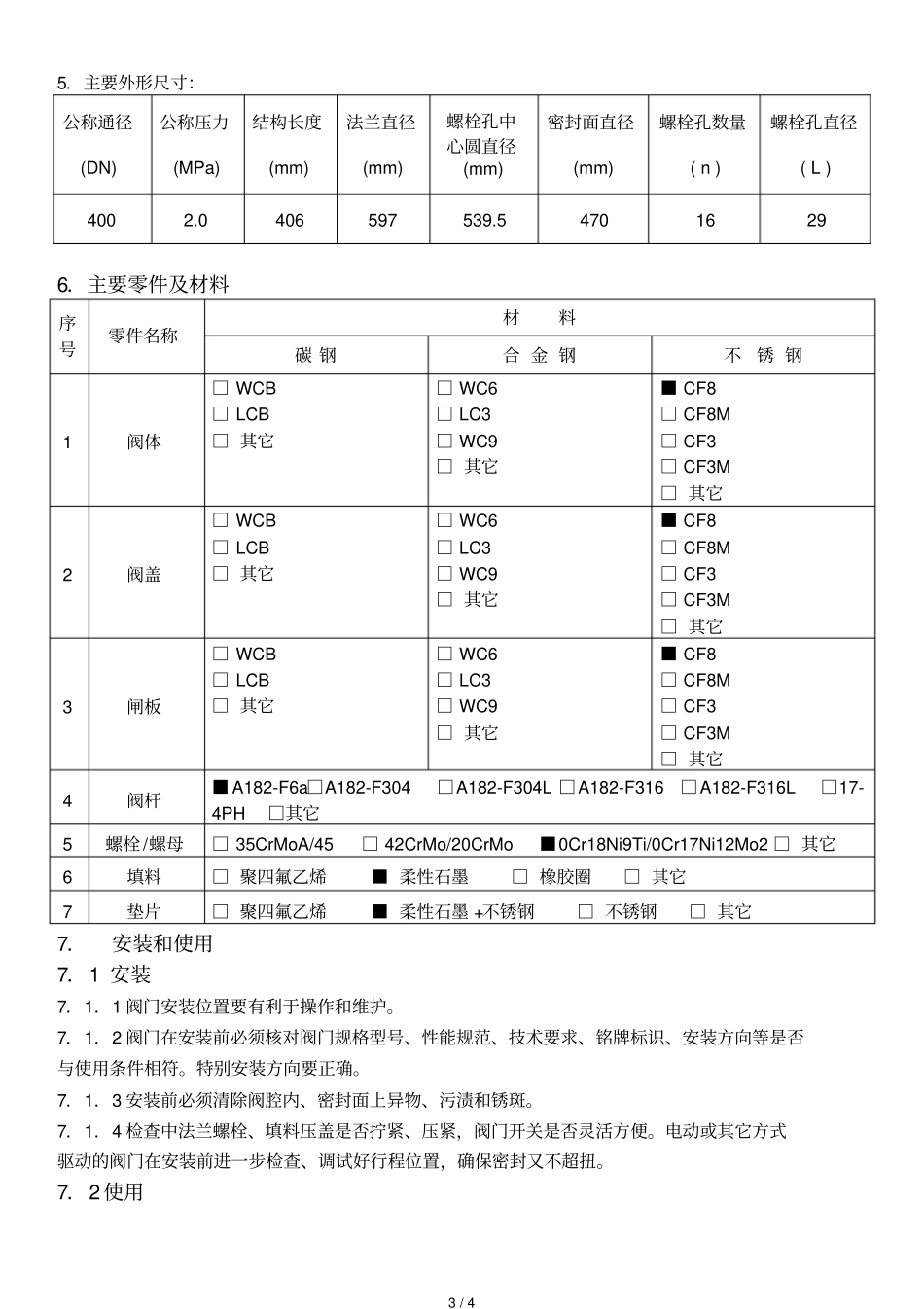 楔式闸阀使用说明书_第3页
