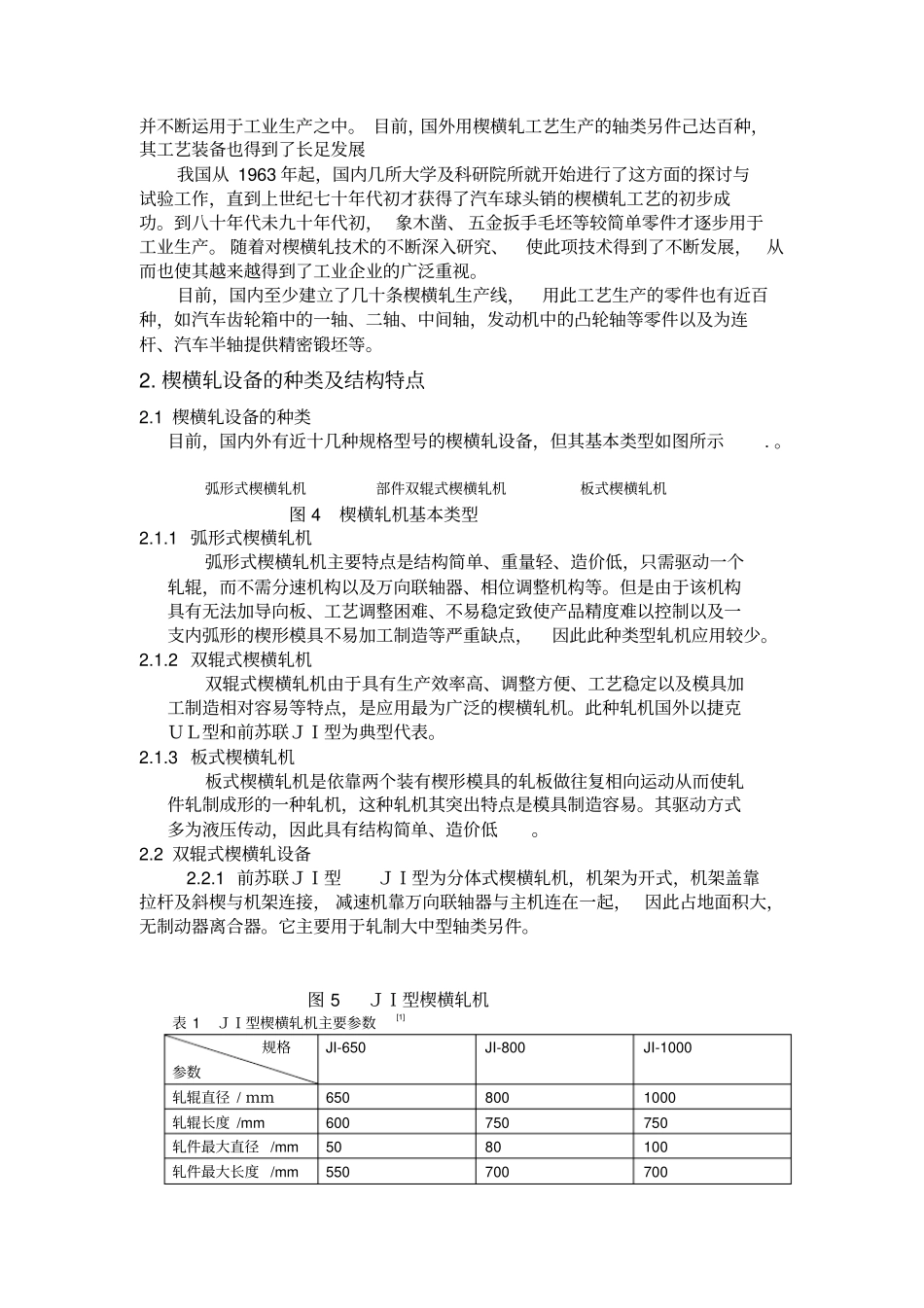 楔横轧技术的发展与展望_第2页