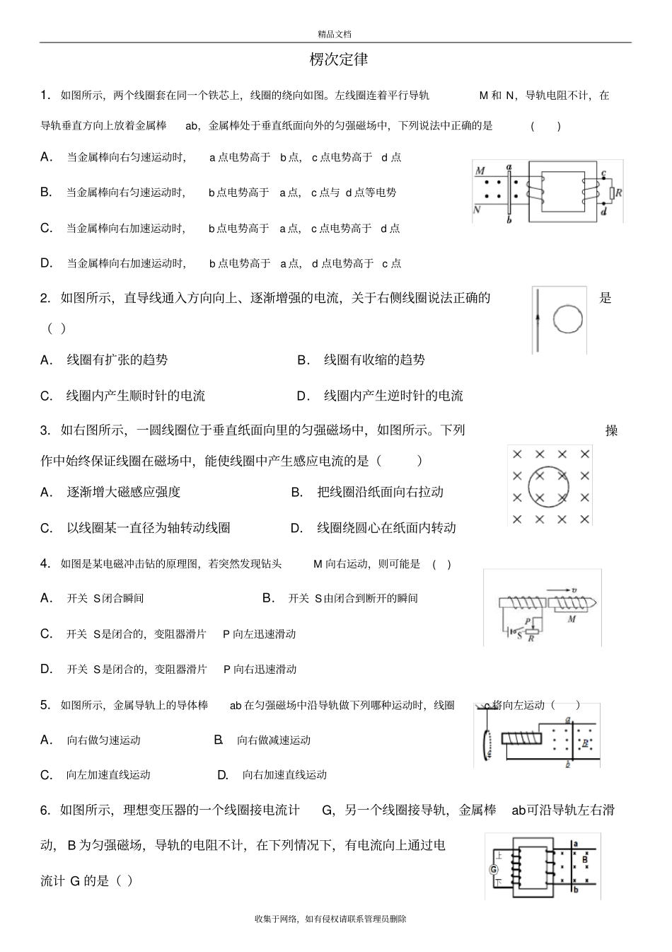 楞次定律,二次感应知识分享_第2页