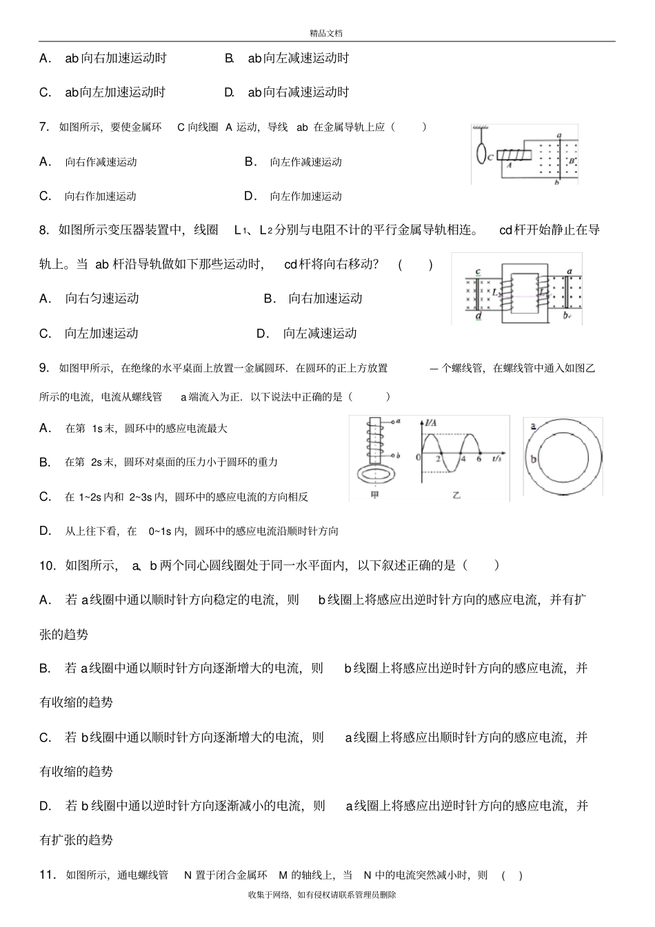 楞次定律,二次感应知识分享_第3页