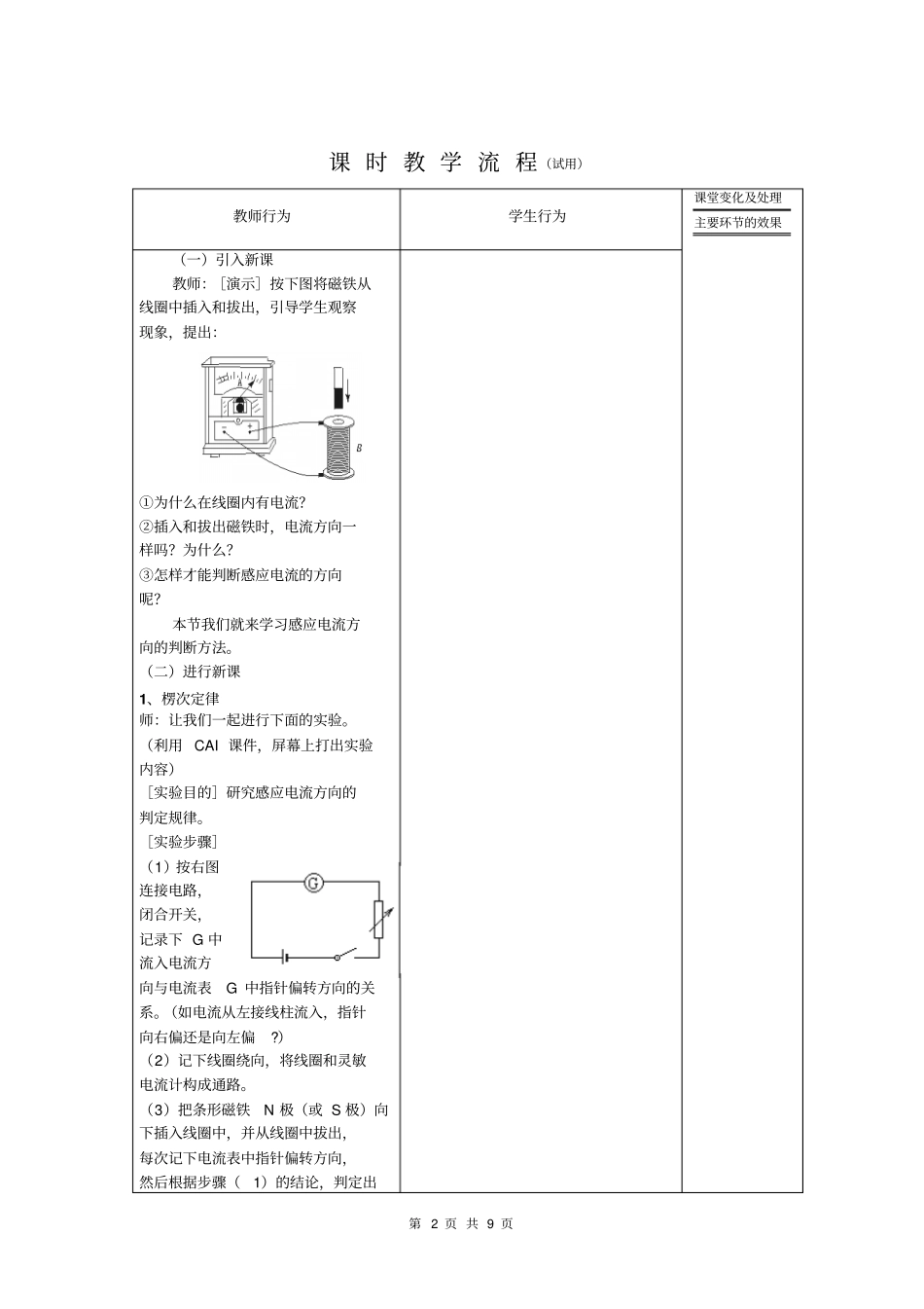 楞次定律教学设计汇总_第2页
