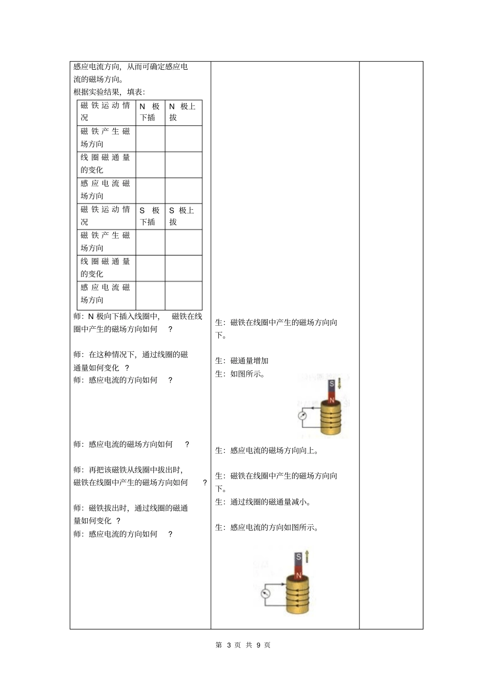 楞次定律教学设计汇总_第3页
