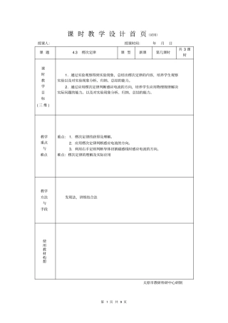 楞次定律教学设计汇总