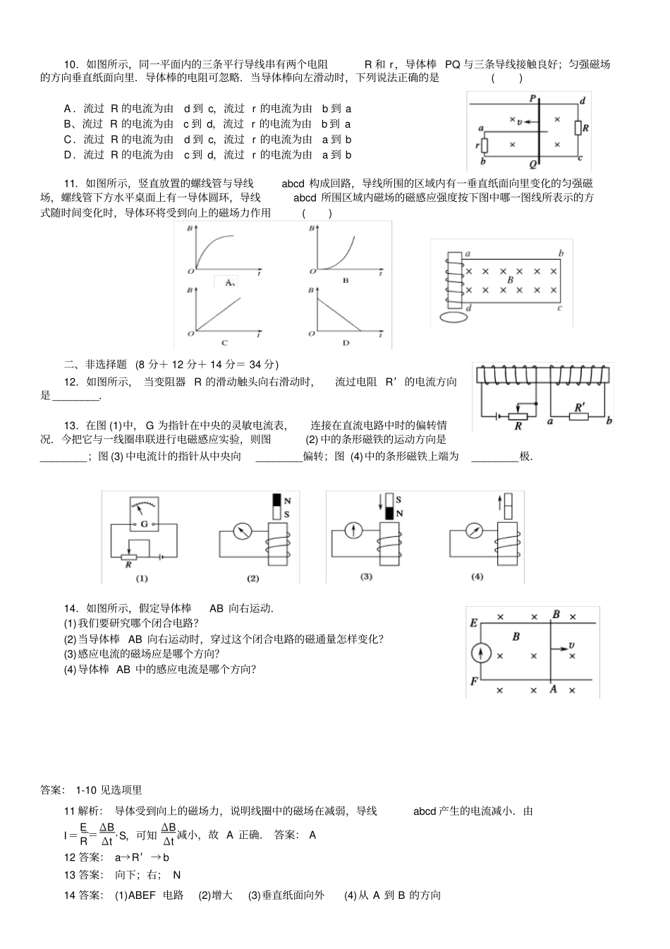 楞次定律专项练习题非常好带答案_第2页