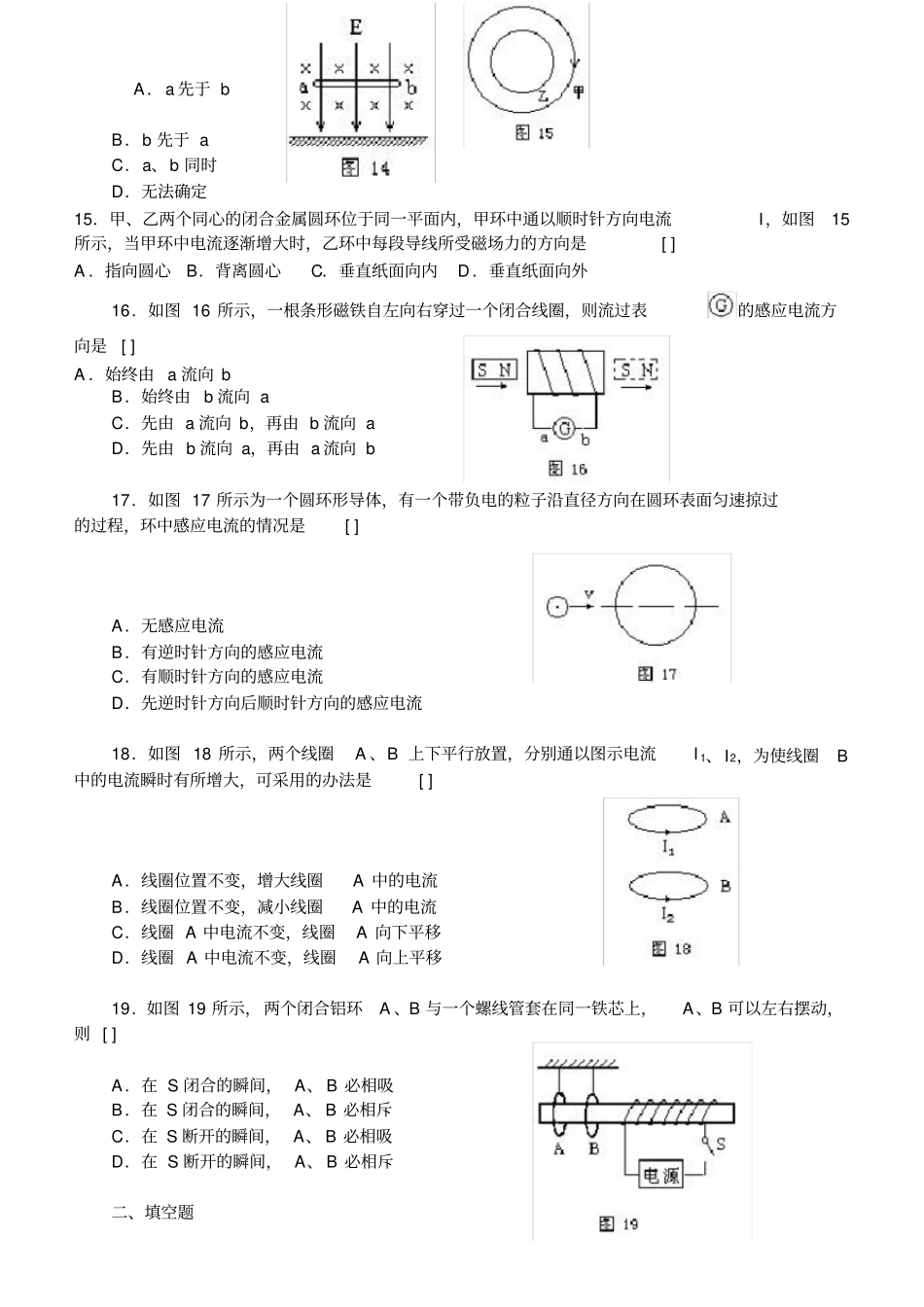楞次定律基本练习题含答案,推荐文档_第3页