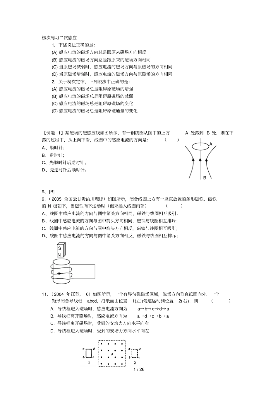 楞次练习二次感应_第1页