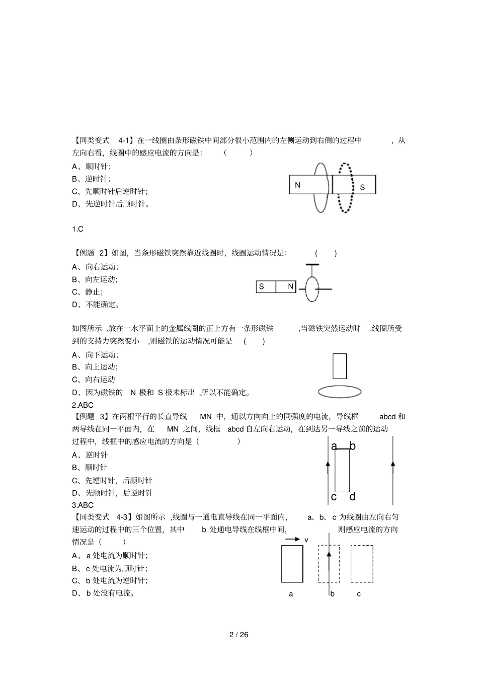 楞次练习二次感应_第2页