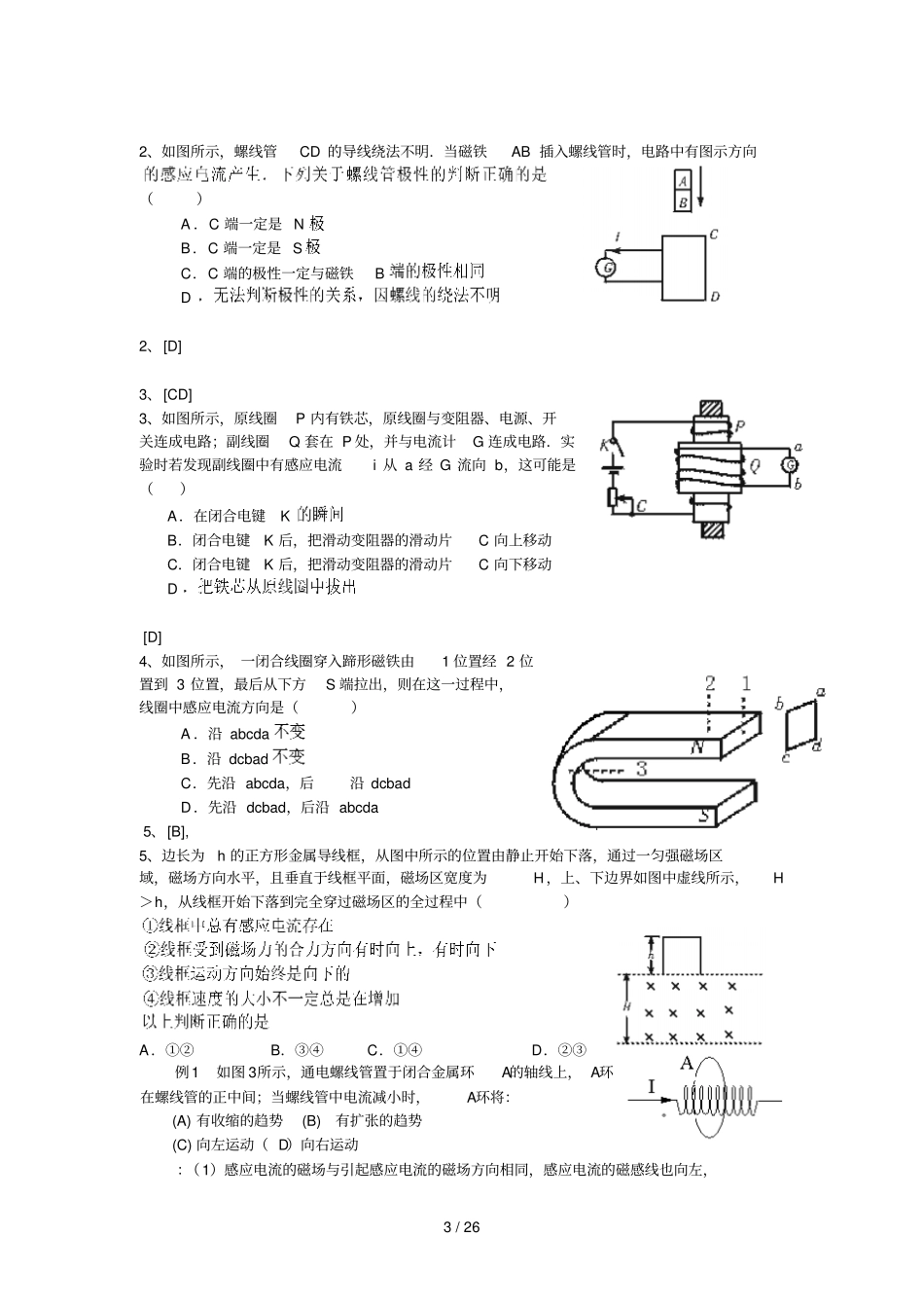 楞次练习二次感应_第3页