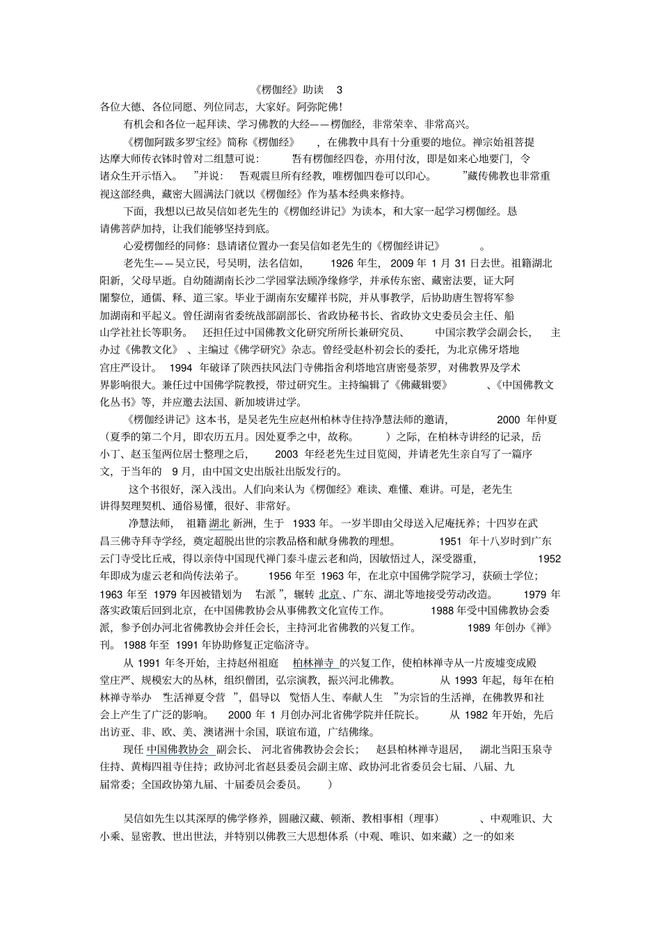 楞伽经助读3_第1页