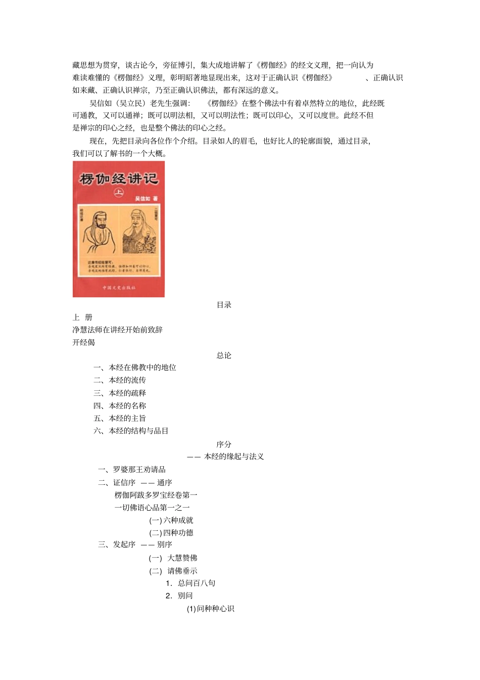 楞伽经助读3_第2页