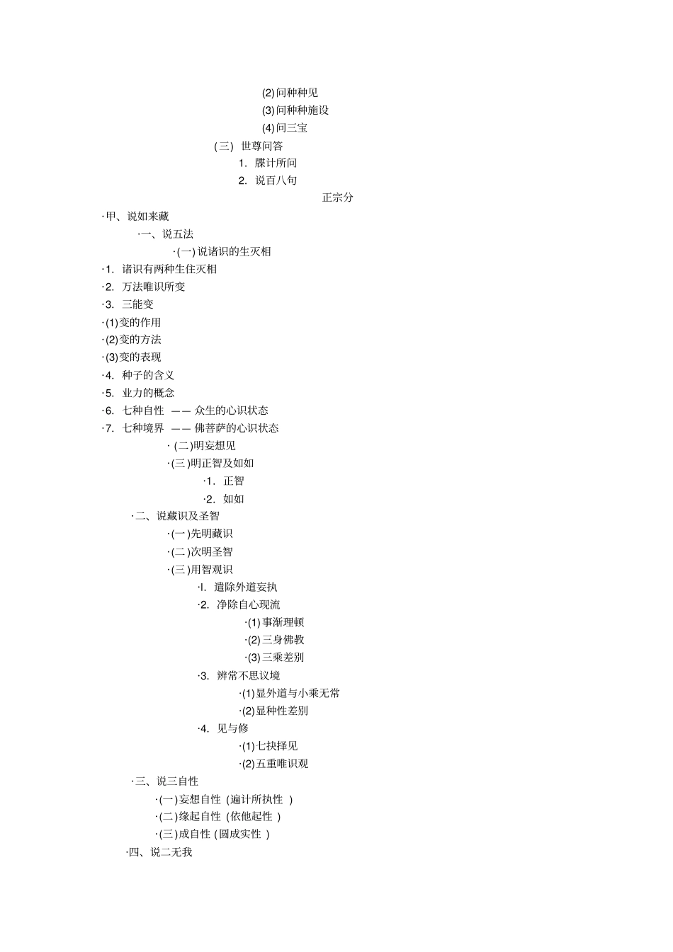 楞伽经助读3_第3页