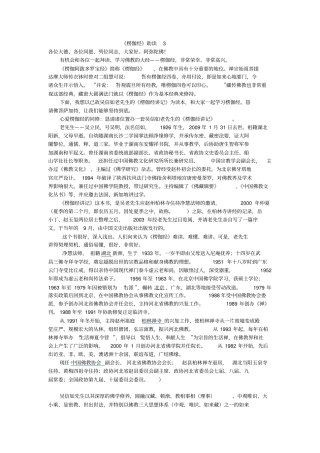 楞伽经助读3