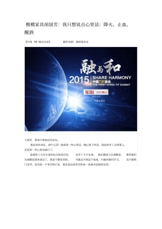 楷模家具徐国芳我只想说点心里话降火、止血、醒酒汇编