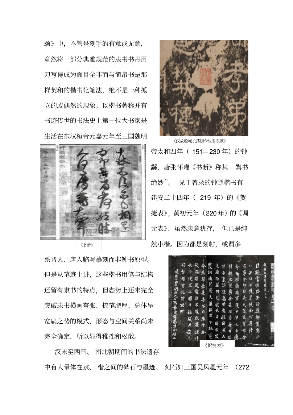 楷书的源流略考汇总_第2页