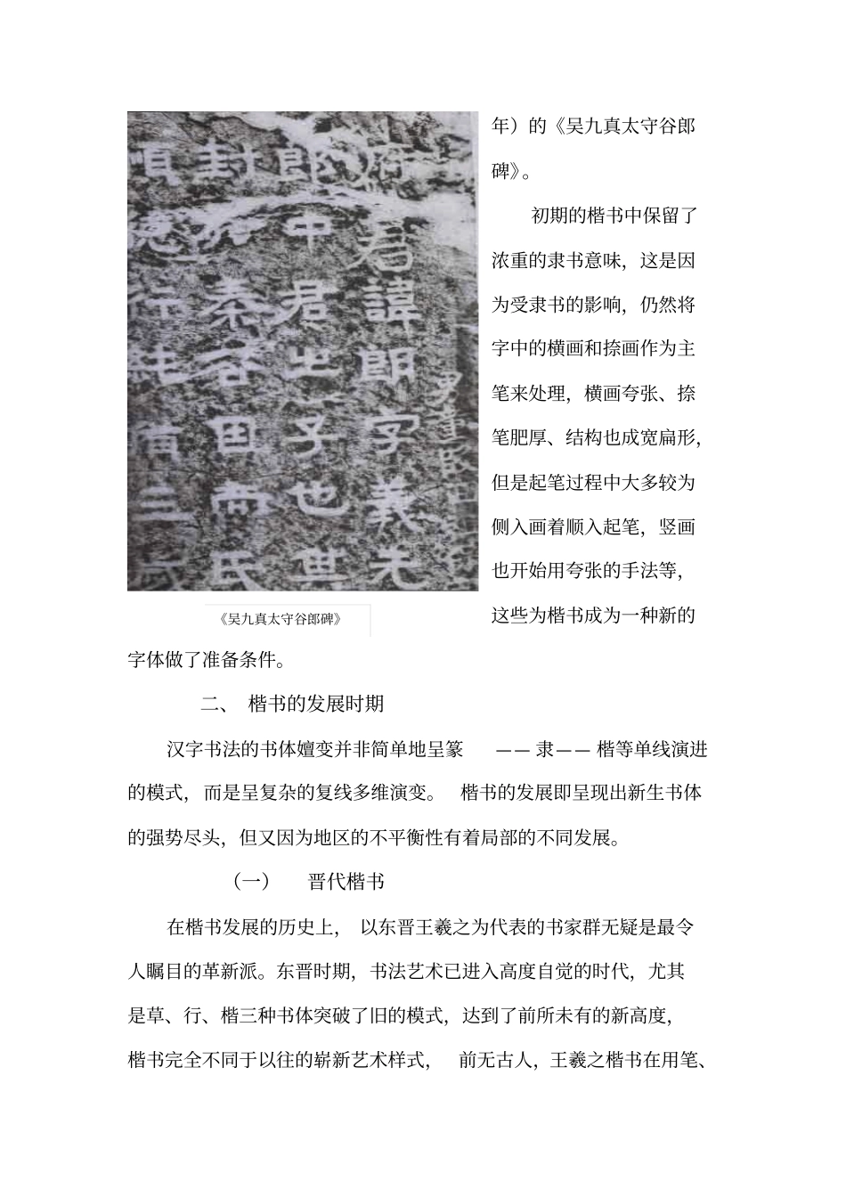 楷书的源流略考汇总_第3页