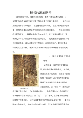 楷书的源流略考汇总