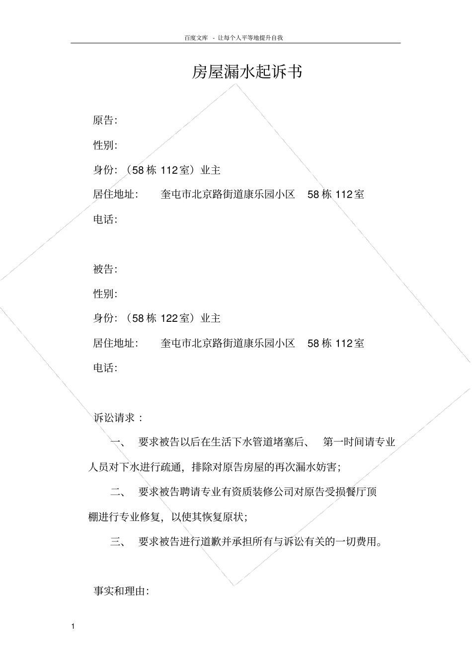 楼上漏水起诉书范本_第1页