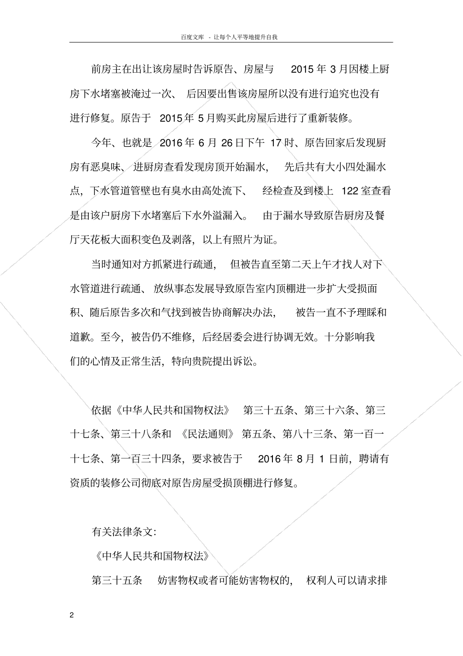 楼上漏水起诉书范本_第2页