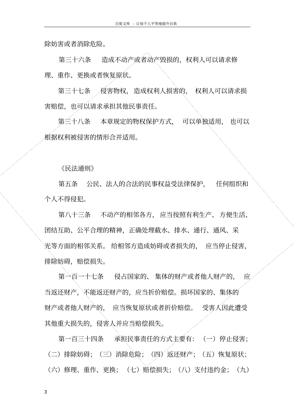 楼上漏水起诉书范本_第3页