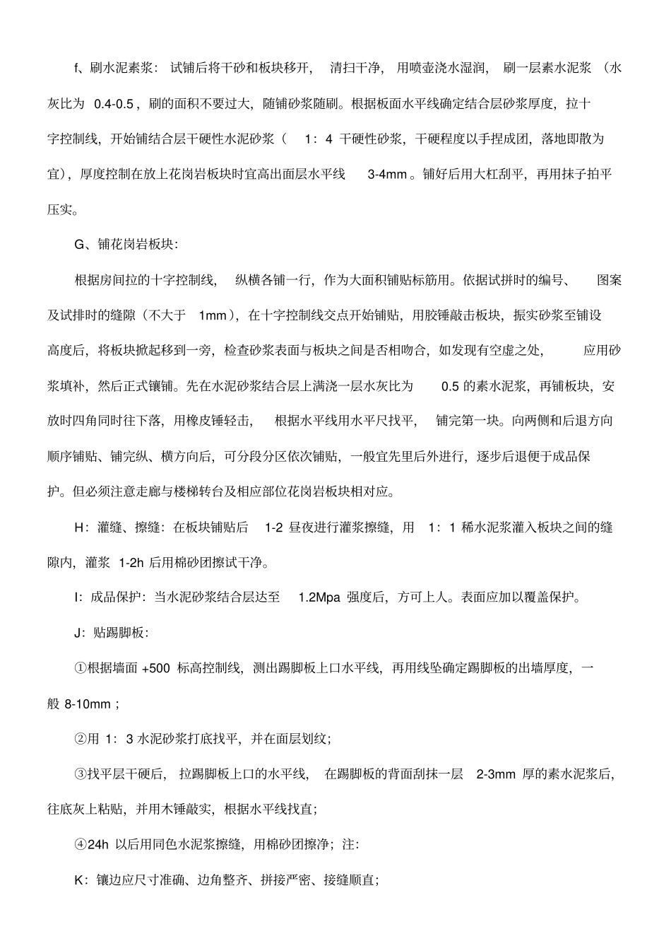 楼、地面装修施工方案_第2页