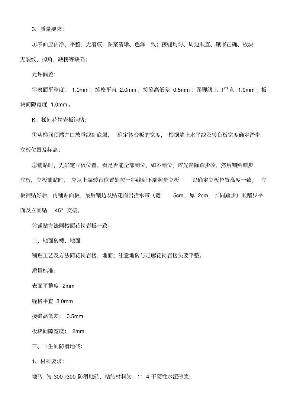 楼、地面装修施工方案_第3页