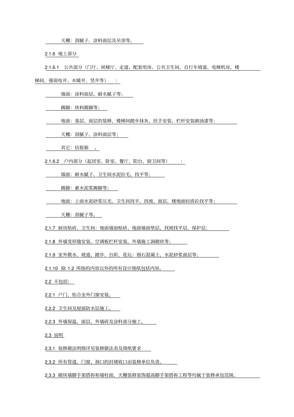 楼二次结构及装修劳务合同_第3页