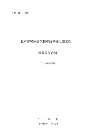 楼二次结构及装修劳务合同