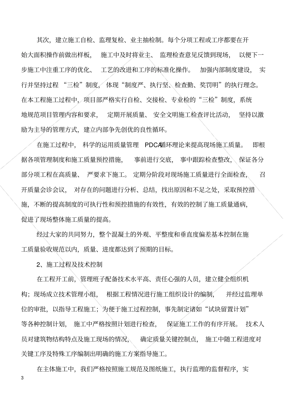 楼主体结构自评报告_第3页