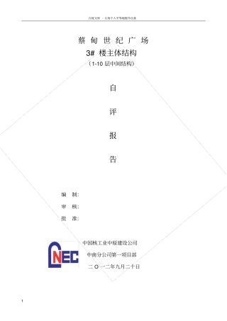 楼主体结构自评报告