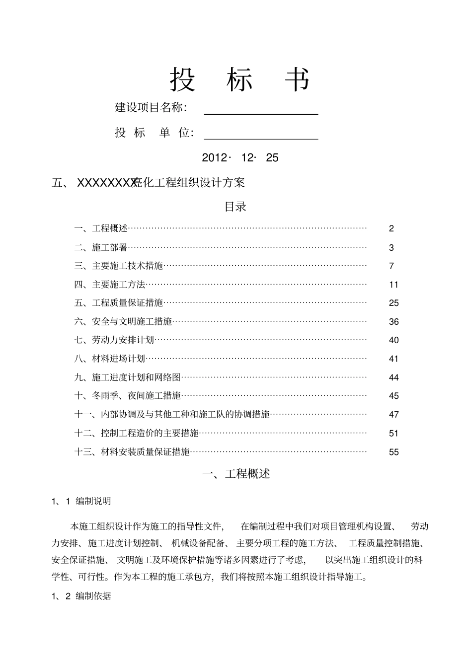 楼体亮化工程方案投标书上_第1页