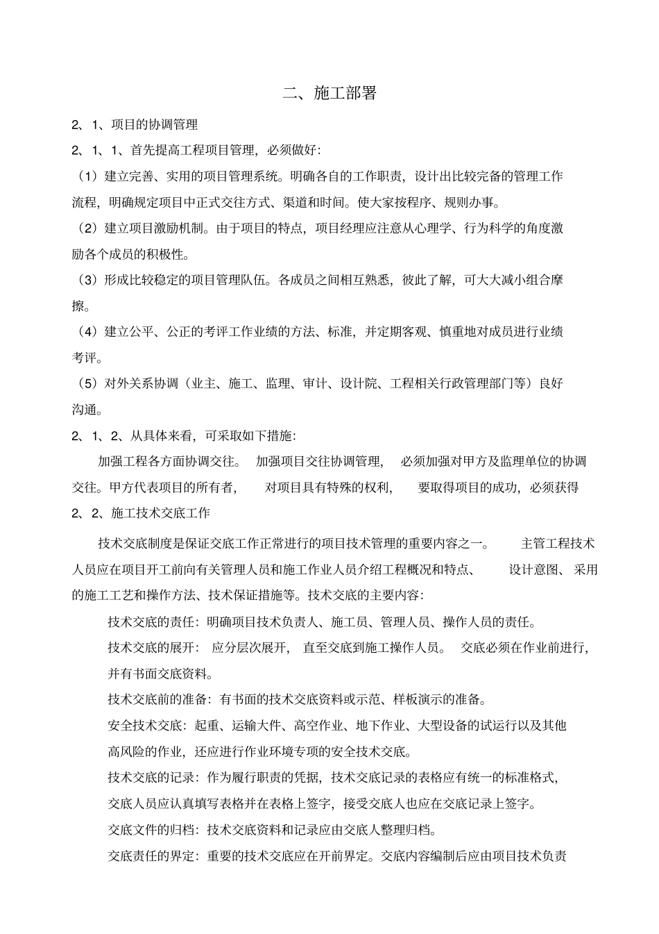 楼体亮化工程方案投标书上_第3页