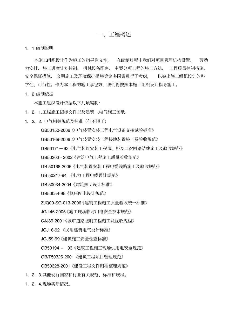 楼体亮化工程方案投标书_第3页