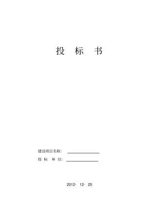 楼体亮化工程方案投标书